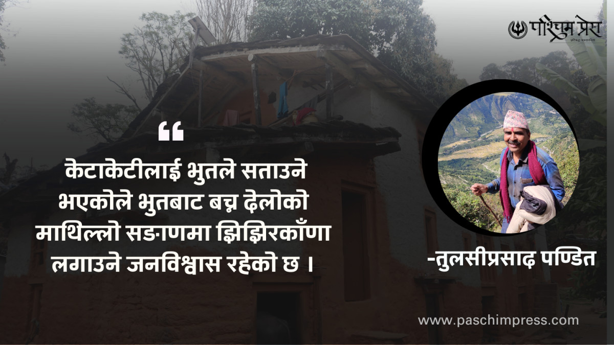माल झिझिरकाँणा काँबाट झाउँ