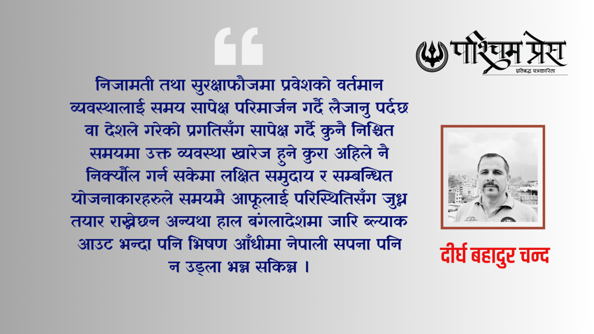 अभाव, आन्दोलन र आरक्षणकै पुनरावृत्ति