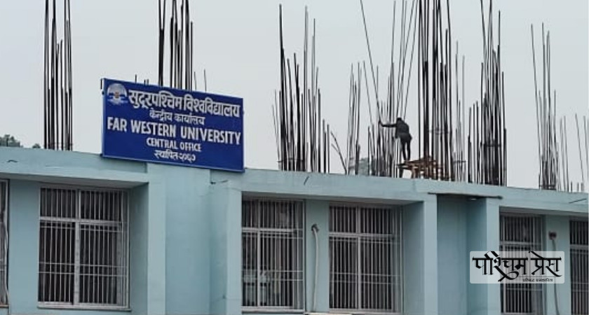 पदाधीकारीको निवासको इन्टरनेटदेखी विद्युत बिल भुक्तानी गर्दै सुदूरपश्चिम विश्वविद्यालय