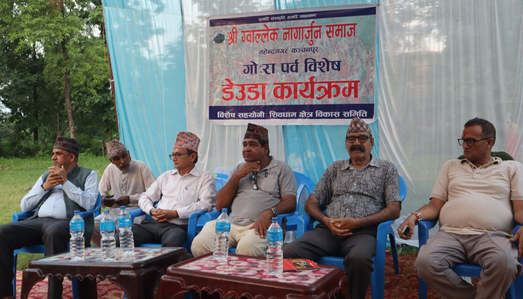 गोःरा पर्वको अवसरमा ग्वाल्लेक नागार्जुन समाजले आयोजना गरेको डेउडा कार्यक्रम सम्पन्न