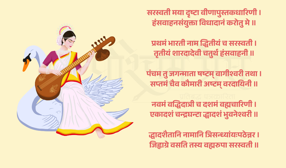 वसन्त पञ्चमी महिमा र महत्व