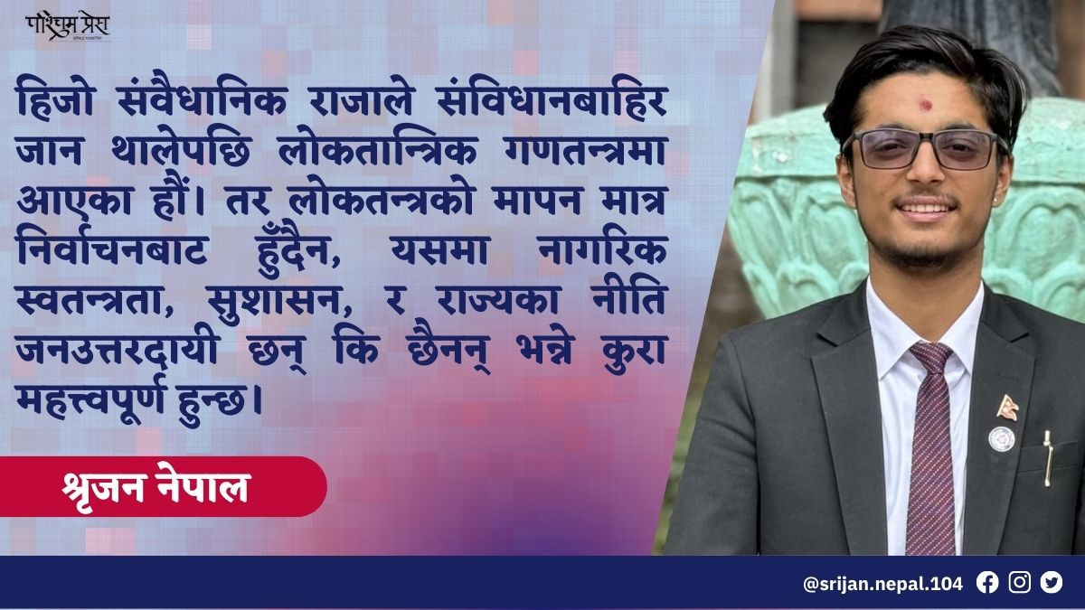 ‘व्यवस्थाको विरोध हैन, व्यवस्थापन सुधार गरौँ’