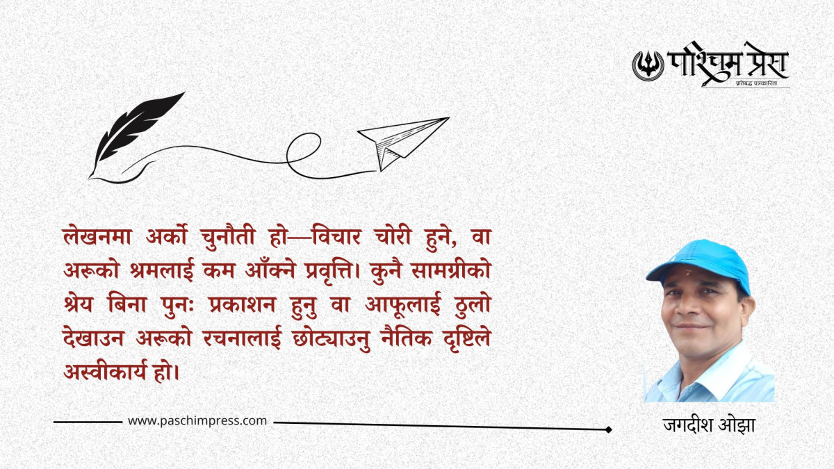 लेखनयात्रा र मिडियासँगको सहकार्य - एक अनुभूति